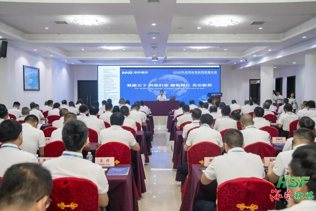 全球業(yè)務協同發(fā)展，這場盛會凝聚了海膠人的集體智慧→